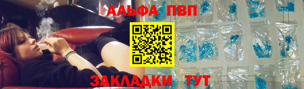 A-PVP  Альфа ПВП Crystall  Великий Устюг  Вход с VPN  A PVP Crystall  цена   A-PVP мука 