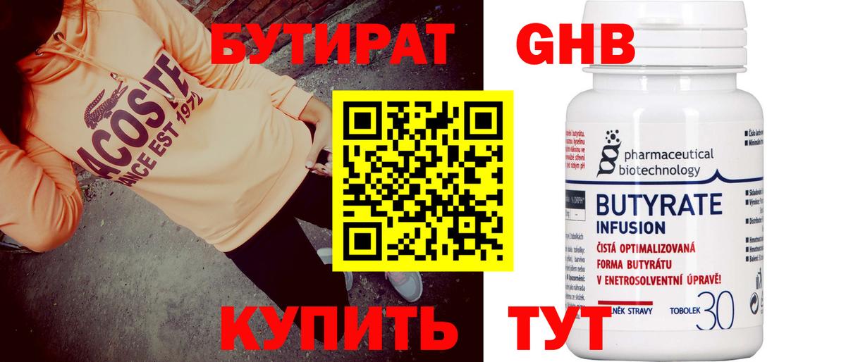 БУТИРАТ буратино  Вход с VPN  Великий Устюг 
