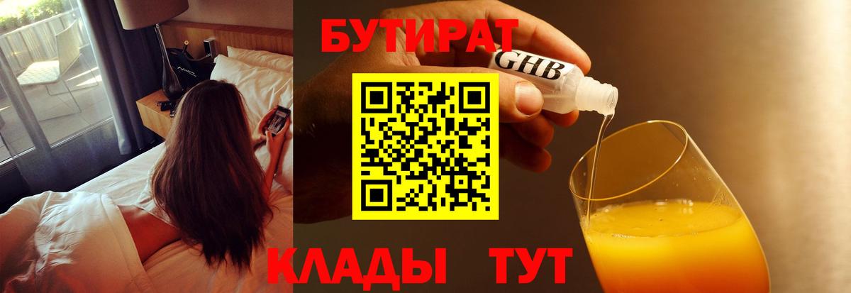 БУТИРАТ вода Великий Устюг