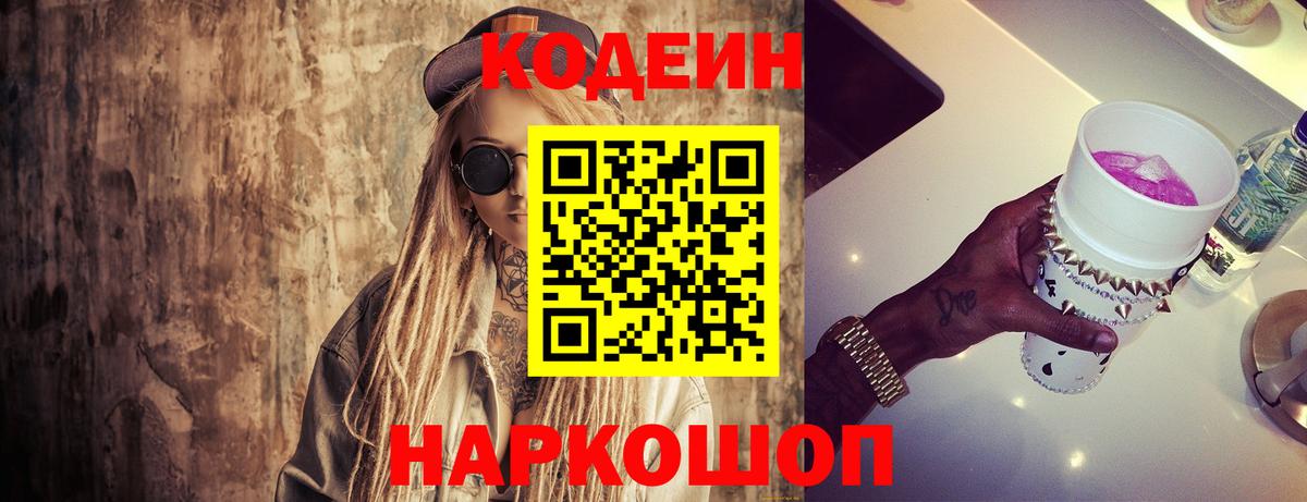 Кодеиновый сироп Lean напиток Lean (лин) Великий Устюг