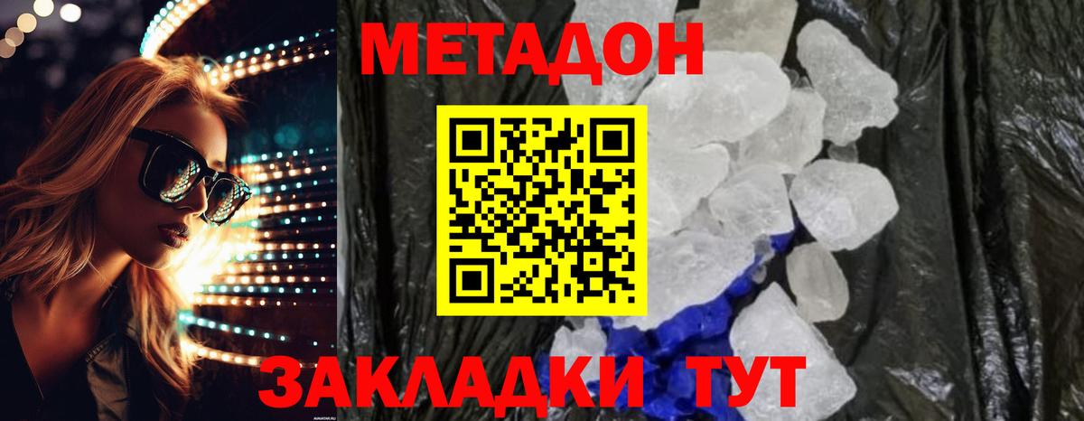 МЕТАДОН VHQ Великий Устюг